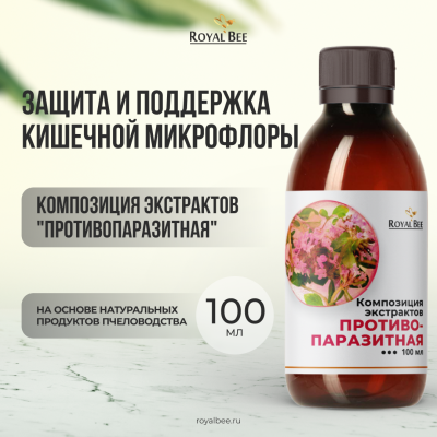 КОМПОЗИЦИЯ ЭКСТРАКТОВ "ПРОТИВОПАРАЗИТНАЯ", 100 мл